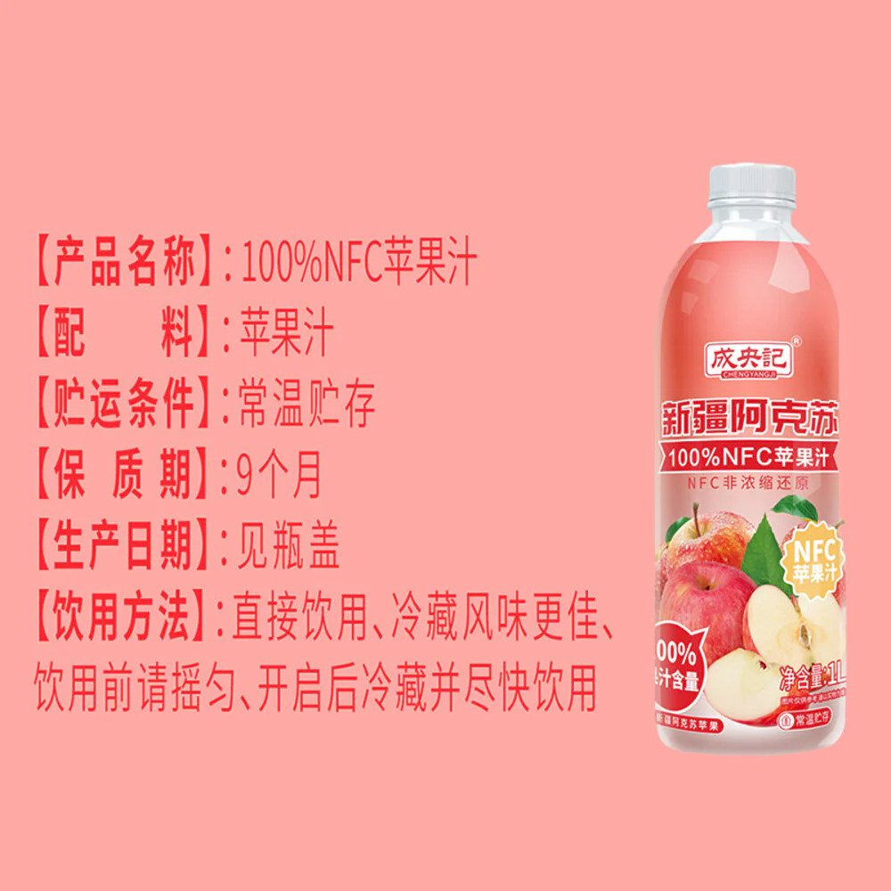 Chengyangji Xinjiang Aksu 100% NFC Apple Juice 1L - Not From Concentrate - Image 2