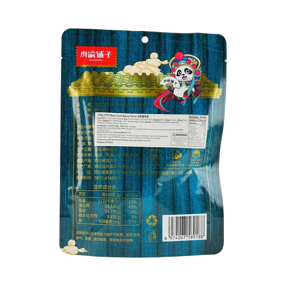 ChuanYu Puzi Spicy Vegetarian Beef Jerky - 120g - Image 3