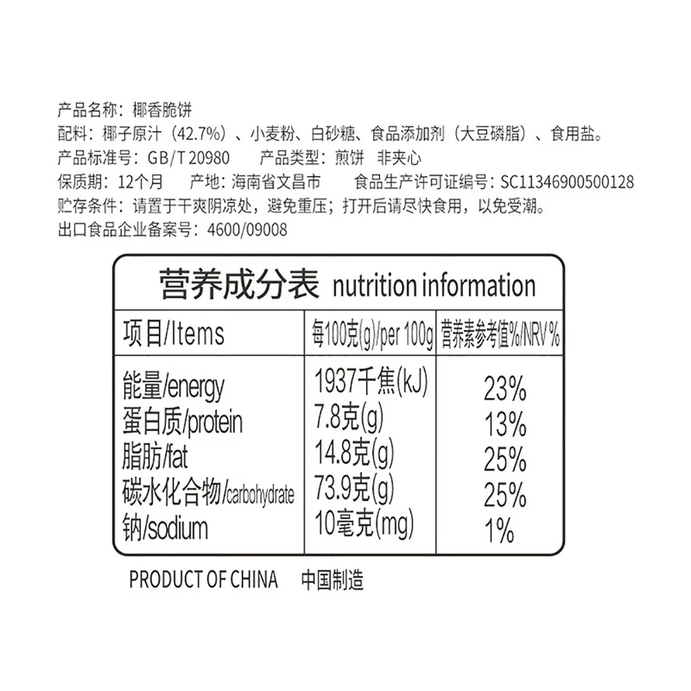 Chun Guang Coconut Crisps - 105g - Image 4