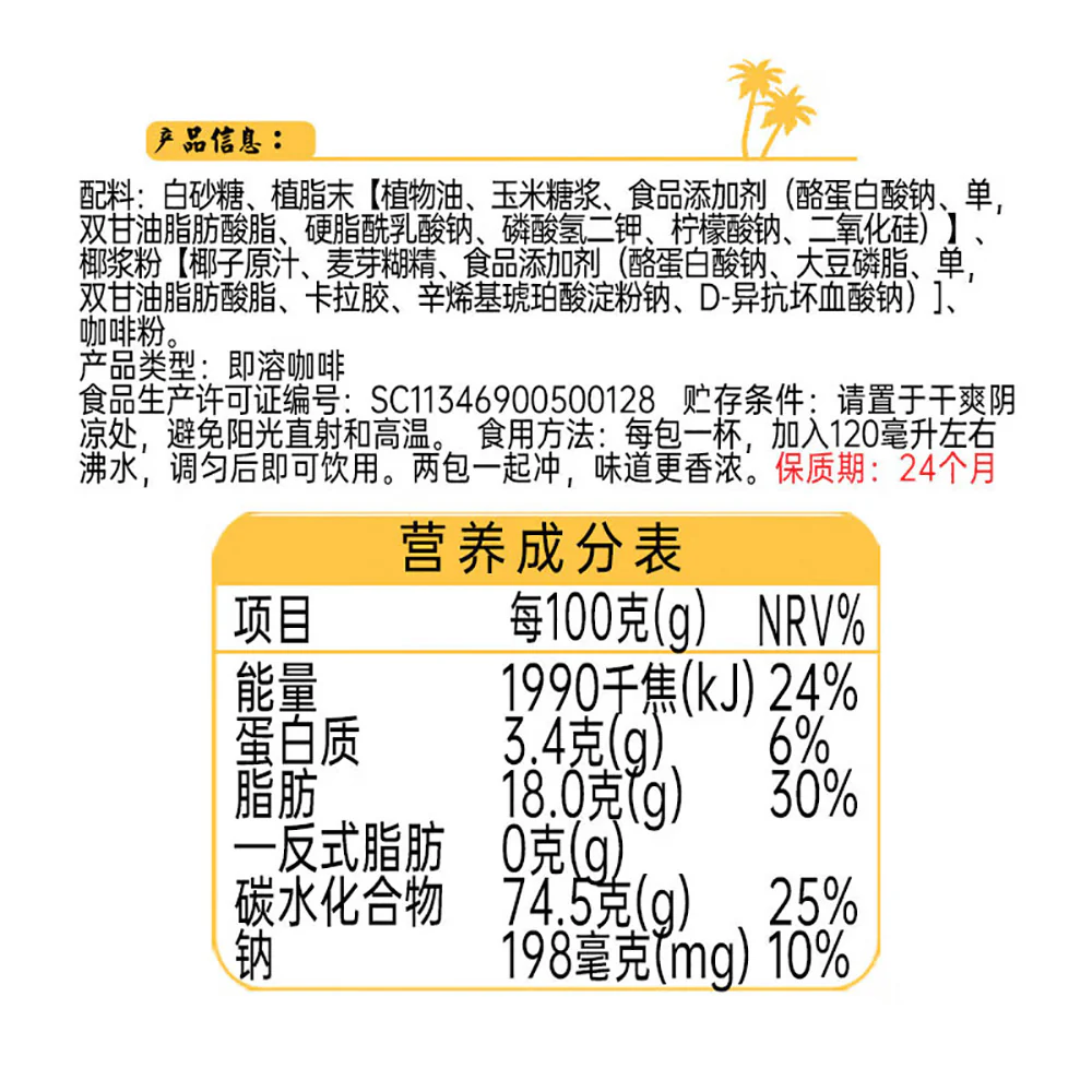 Chunguang Coconut Coffee Powder - 360g - Image 5