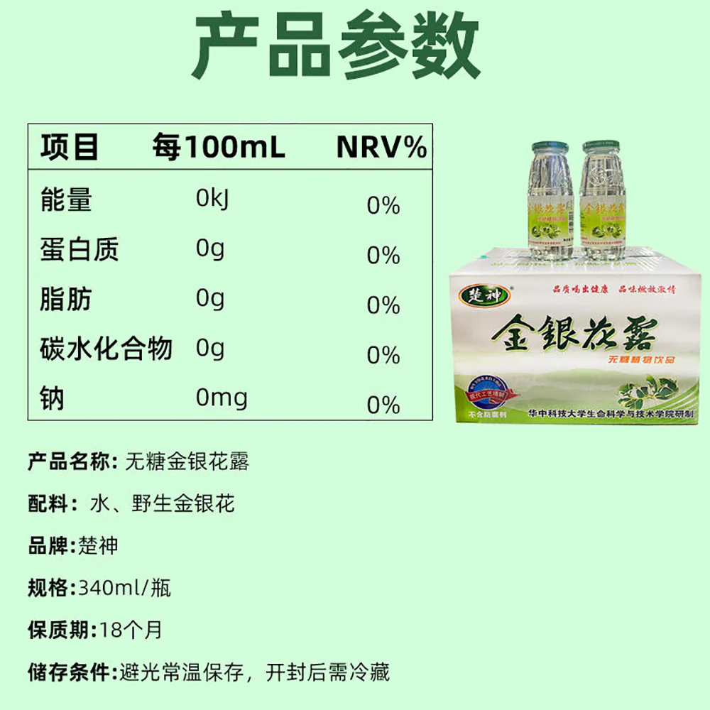 Chushen Honeysuckle Herbal Drink - 340ml - Image 2