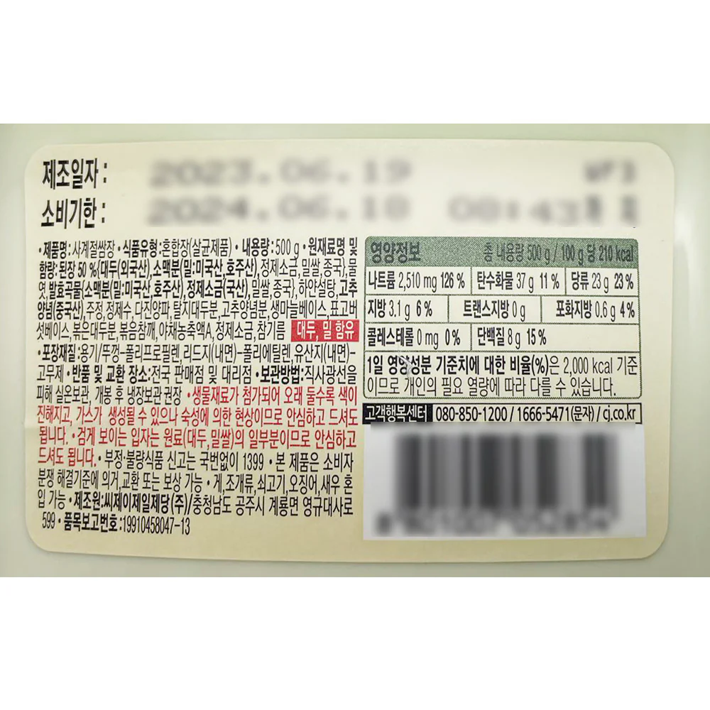 CJ Korean Ssamjang (Seasoned Soybean Paste) - 500g - Image 4