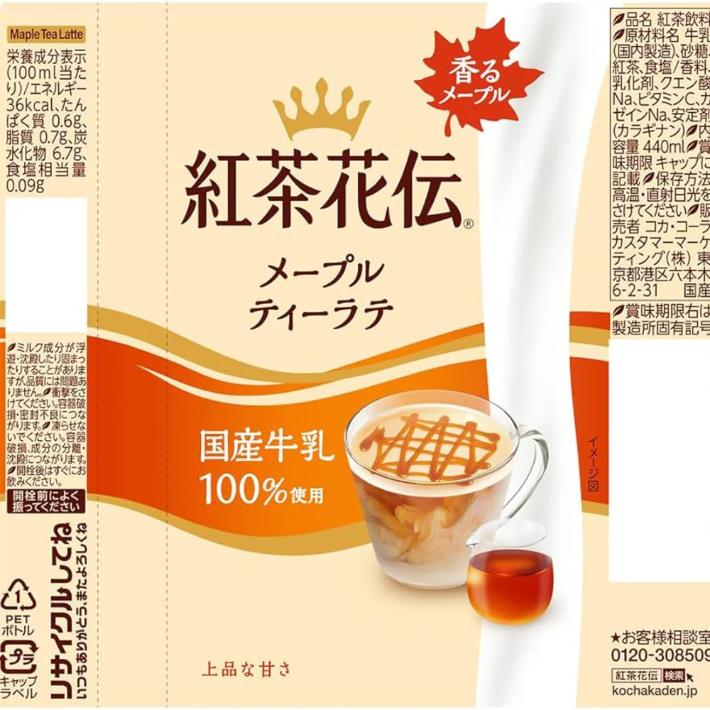 Coca-Cola Kouchakaden Maple Tea Latte 400ml - Image 2