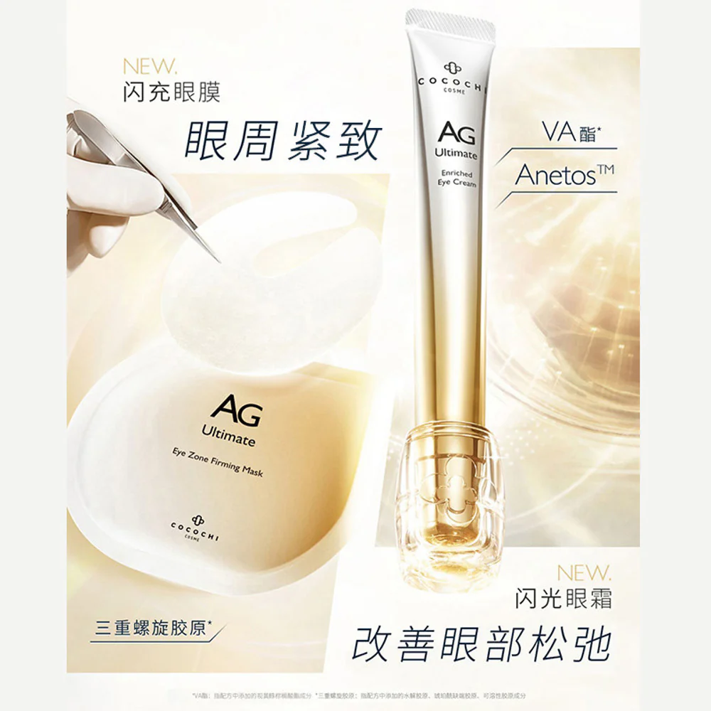 Cocochi AG Ultimate Anti-Glycation Eye Cream & Eye Mask Set - Image 3