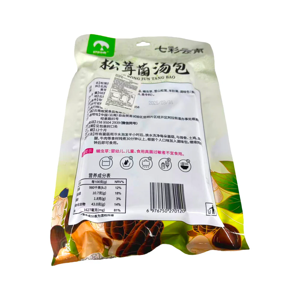 Colorful Yunnan Matsutake Mushroom Soup Mix 68g - Dried Mushroom Broth Kit - Image 2