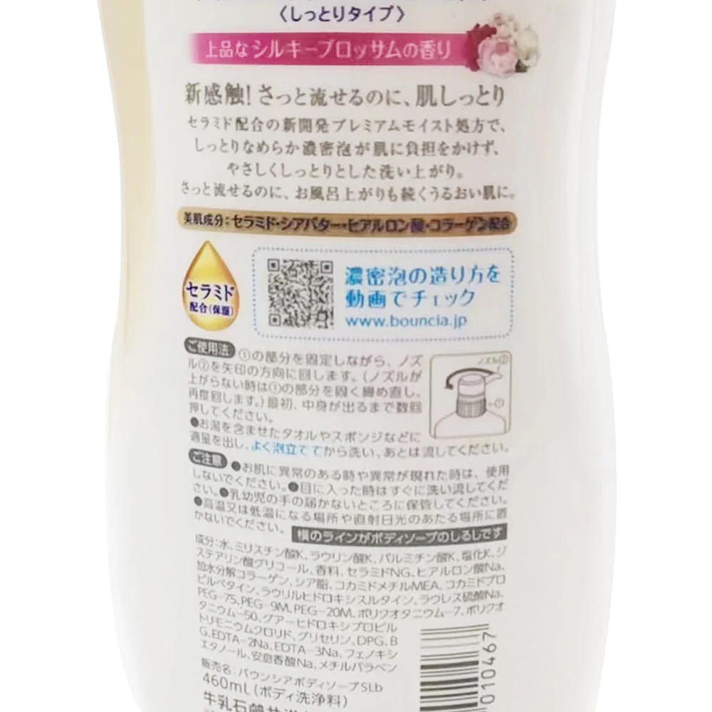 Cow Bouncia Premium Moisturizing Foaming Body Wash - Gold, 460ml - Image 2