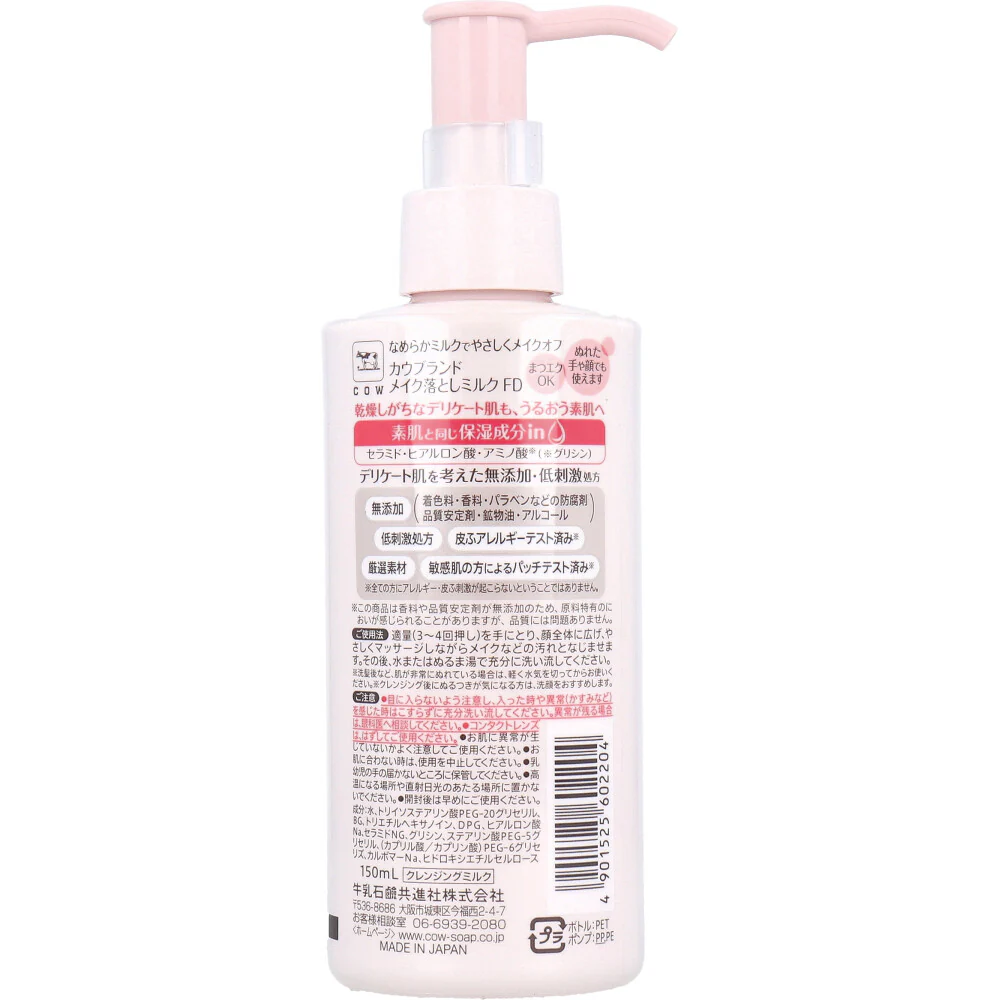 Cow Brand Additive-Free Cleansing Milk 150ml – Gentle Makeup Remover - Image 2