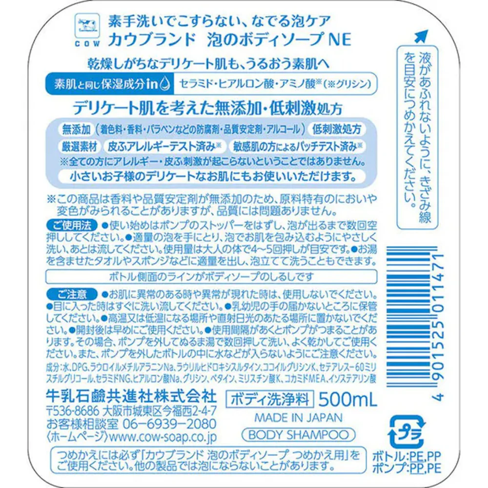Cow Brand Additive-Free Foaming Body Wash 550ml - Gentle Body Soap for Sensitive Skin - Image 2