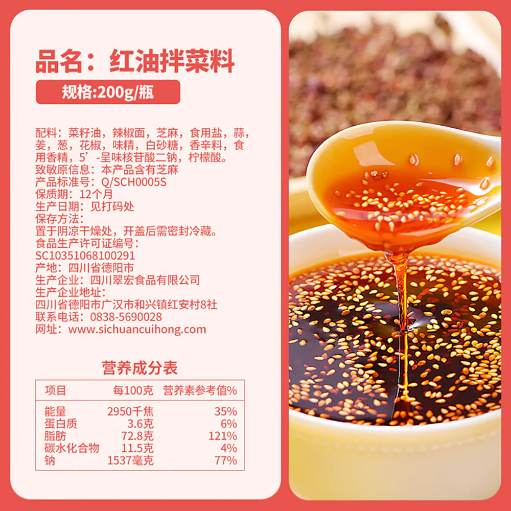 Cuihong Red Oil Mixed Ingredient - 200g - Image 5