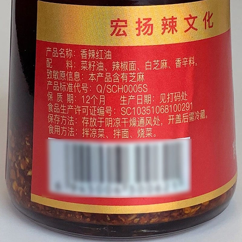 Cuihong Spicy Red Oil - 200g - Image 3