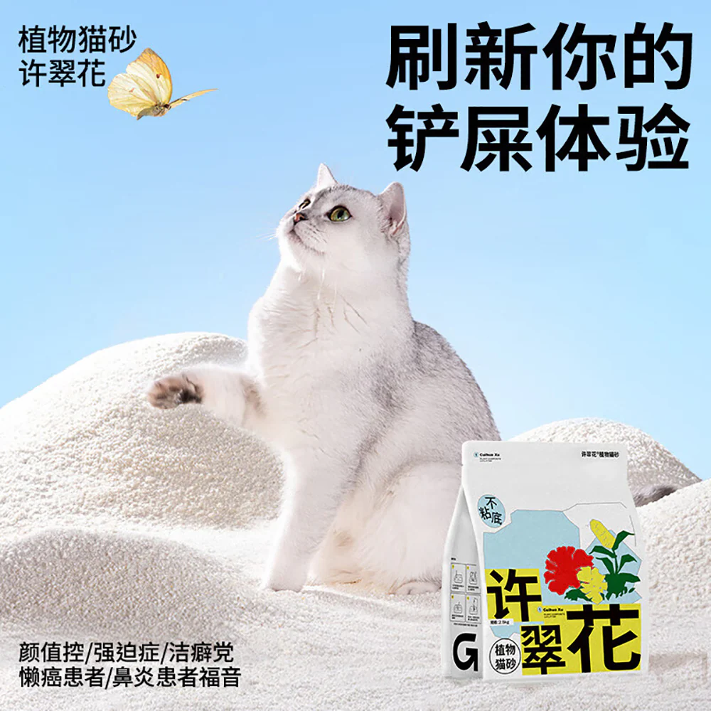 Cuihua Xu Plant-Based Cat Litter Original - 2.5kg x 2 - Image 3