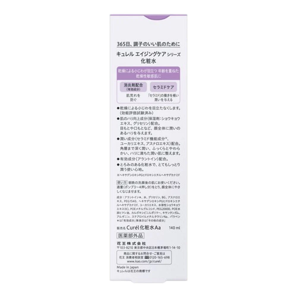 Curél Aging Care Moisture Facial Lotion 140ml – Anti-Wrinkle Firming Toner - Image 2