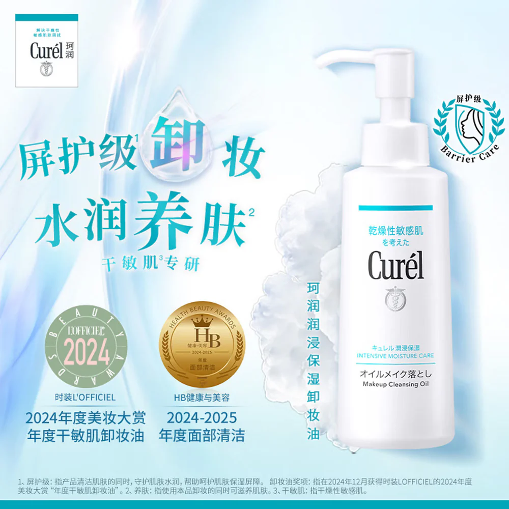 Curél Intensive Moisture Care Makeup Cleansing Oil 150ml