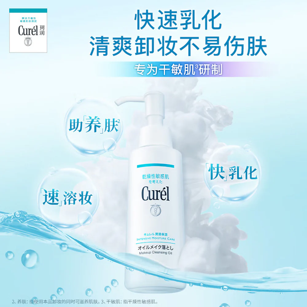 Curél Intensive Moisture Care Makeup Cleansing Oil 150ml - Image 3