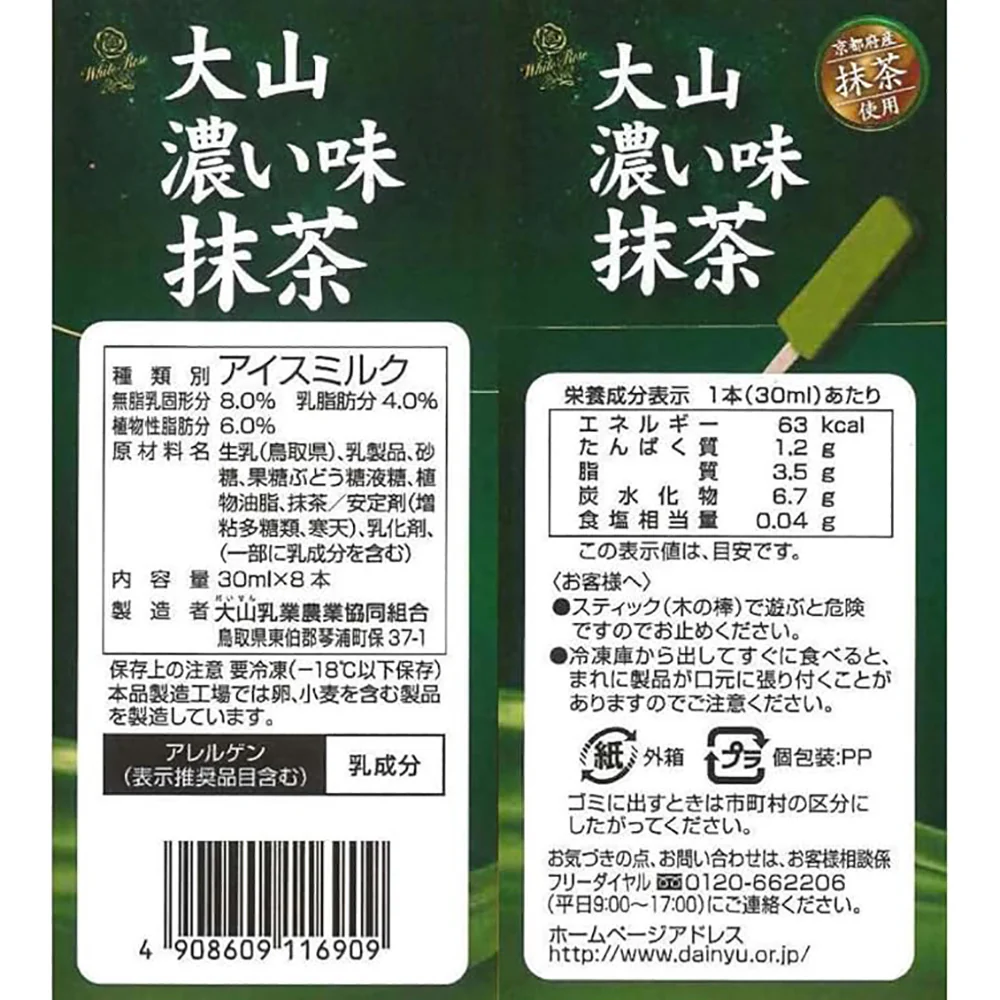 Daisen Rich Matcha Ice Cream Bars - 8 Pieces (240ml) - Image 3