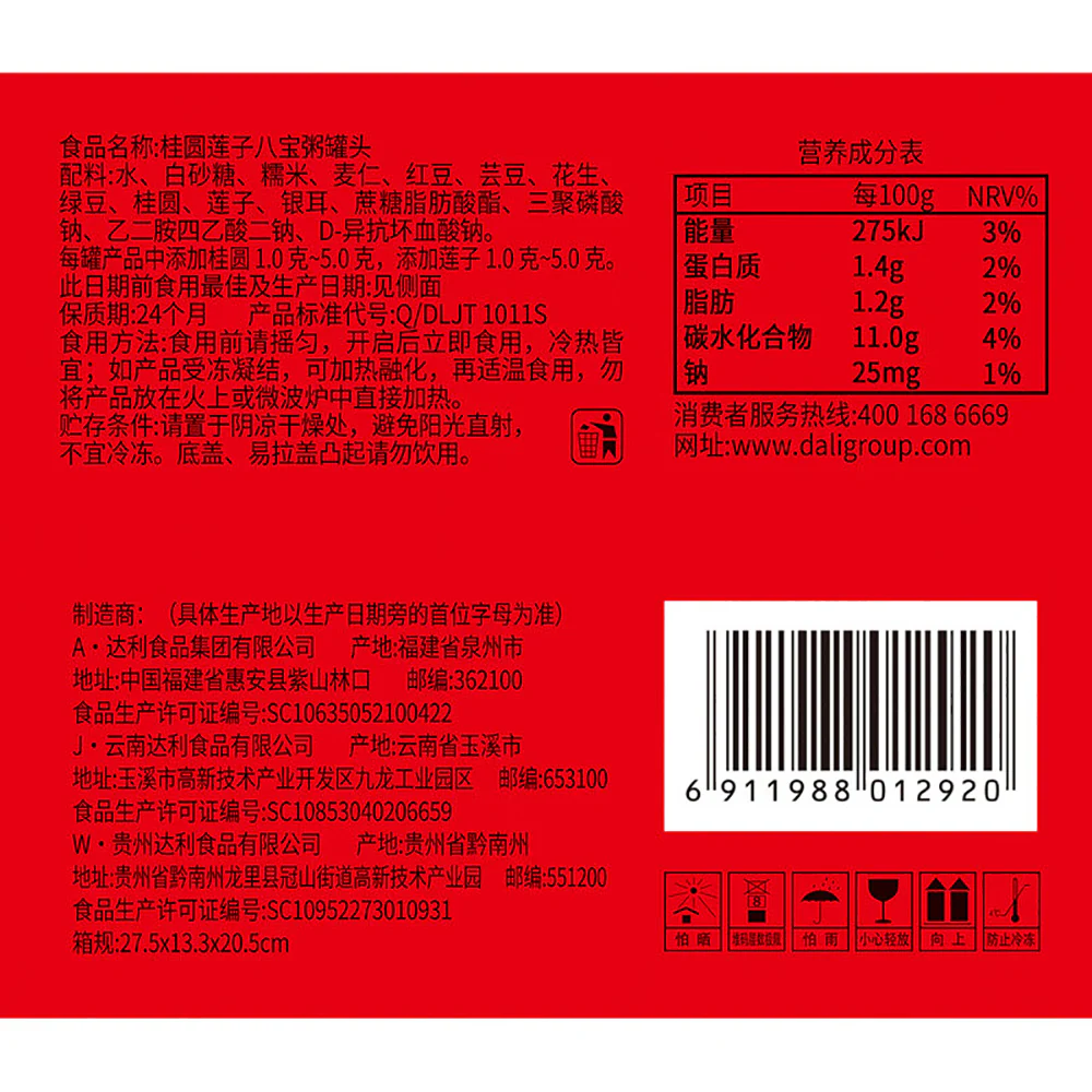 Daliyuan Longan and Lotus Seed Eight Treasures Porridge - 360g x 12 Cans - Image 5