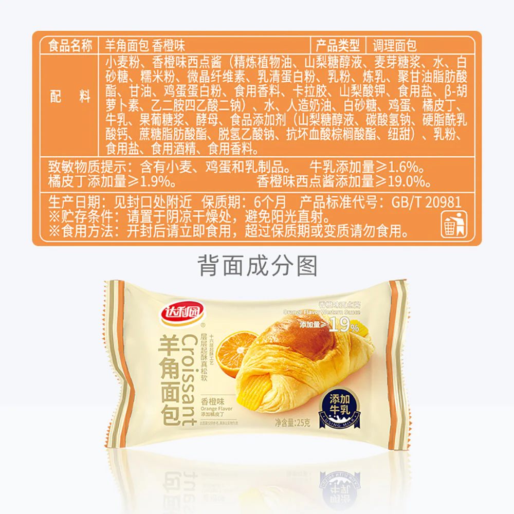 Daliyuan Orange Flavor Croissant 150g - Image 4