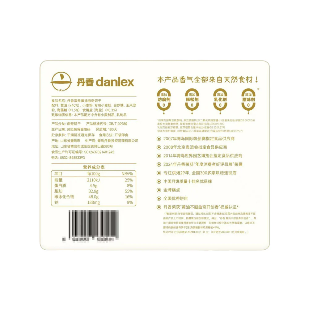 Danlex Sea Salt Butter Cookies 600g – Limited Import - Image 4