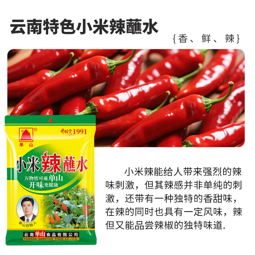 Danshan Yunnan-Style Bird’s Eye Chili Dipping Seasoning 30g - Image 2