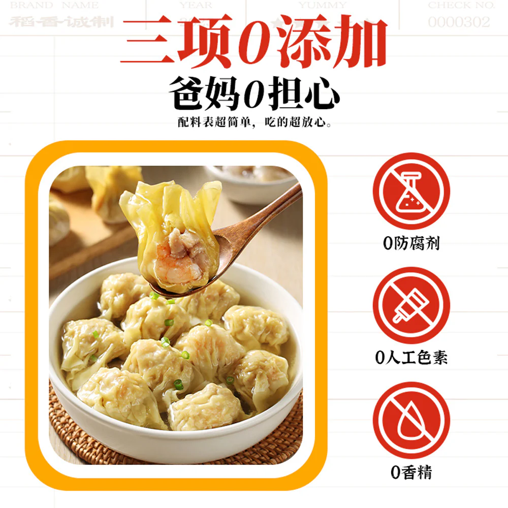 Daoxiang Chengzhi Hong Kong-Style Shrimp Wontons 216g - Image 3