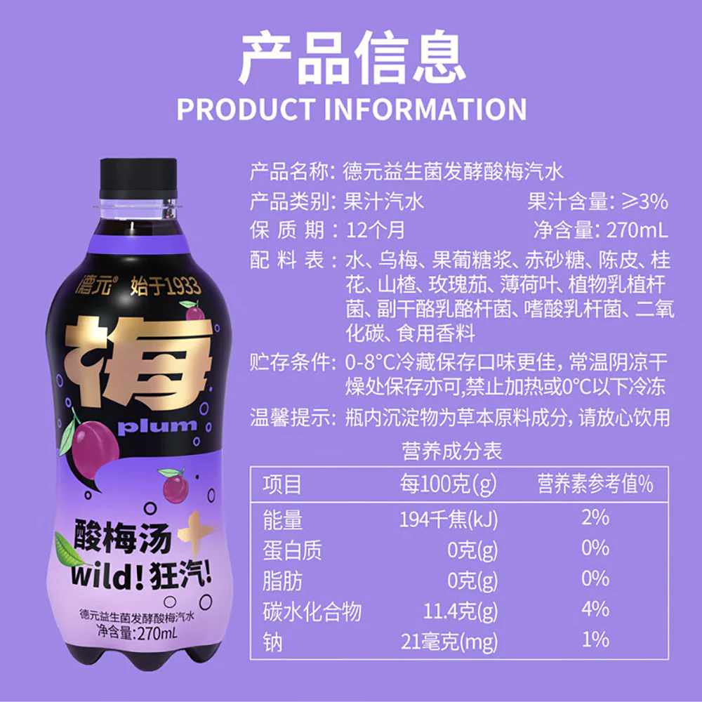 Deyuan Sour Plum Drink - 270ml - Image 5