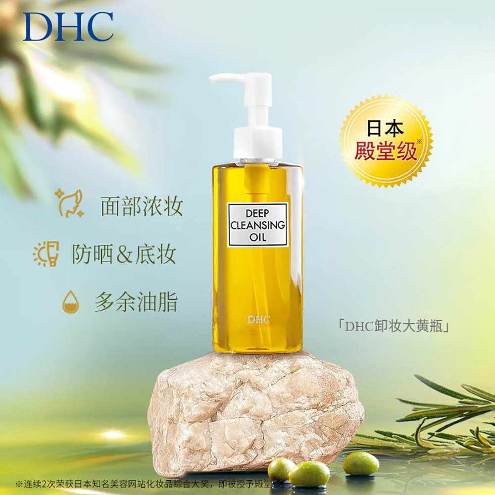 DHC Deep Cleansing Oil - 200ml - Image 2