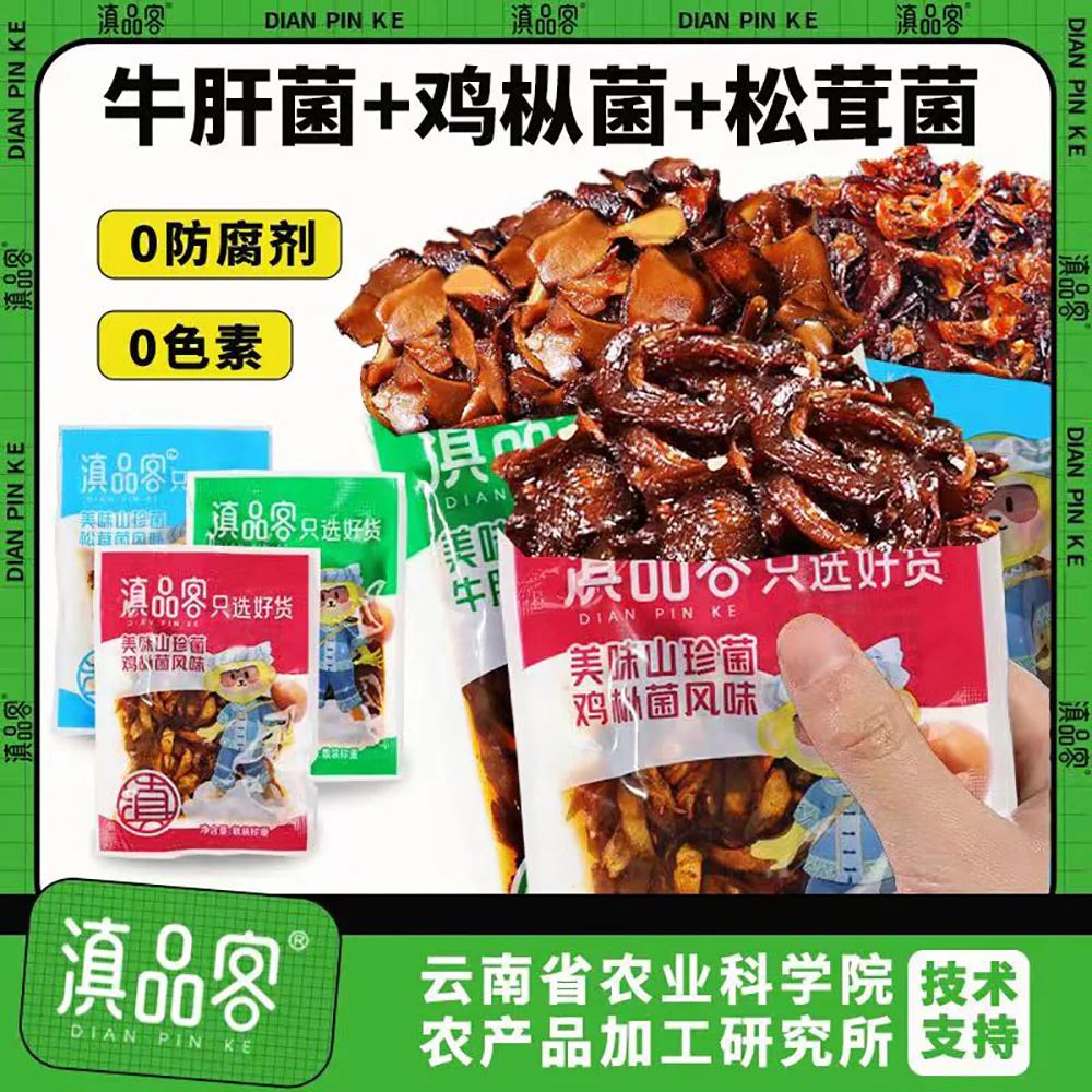 Dian Pin Ke Selected Delicious Mountain Mushrooms Mixed Pack - 250g (13 Packs) - Image 4