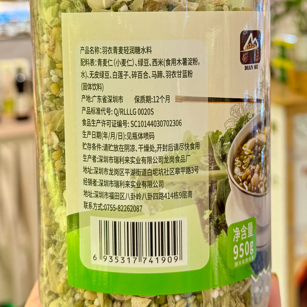 Dianhe Kale & Green Wheat Nourishing Dessert Soup Ingredients 950g - Chinese Sweet Soup Mix - Image 2