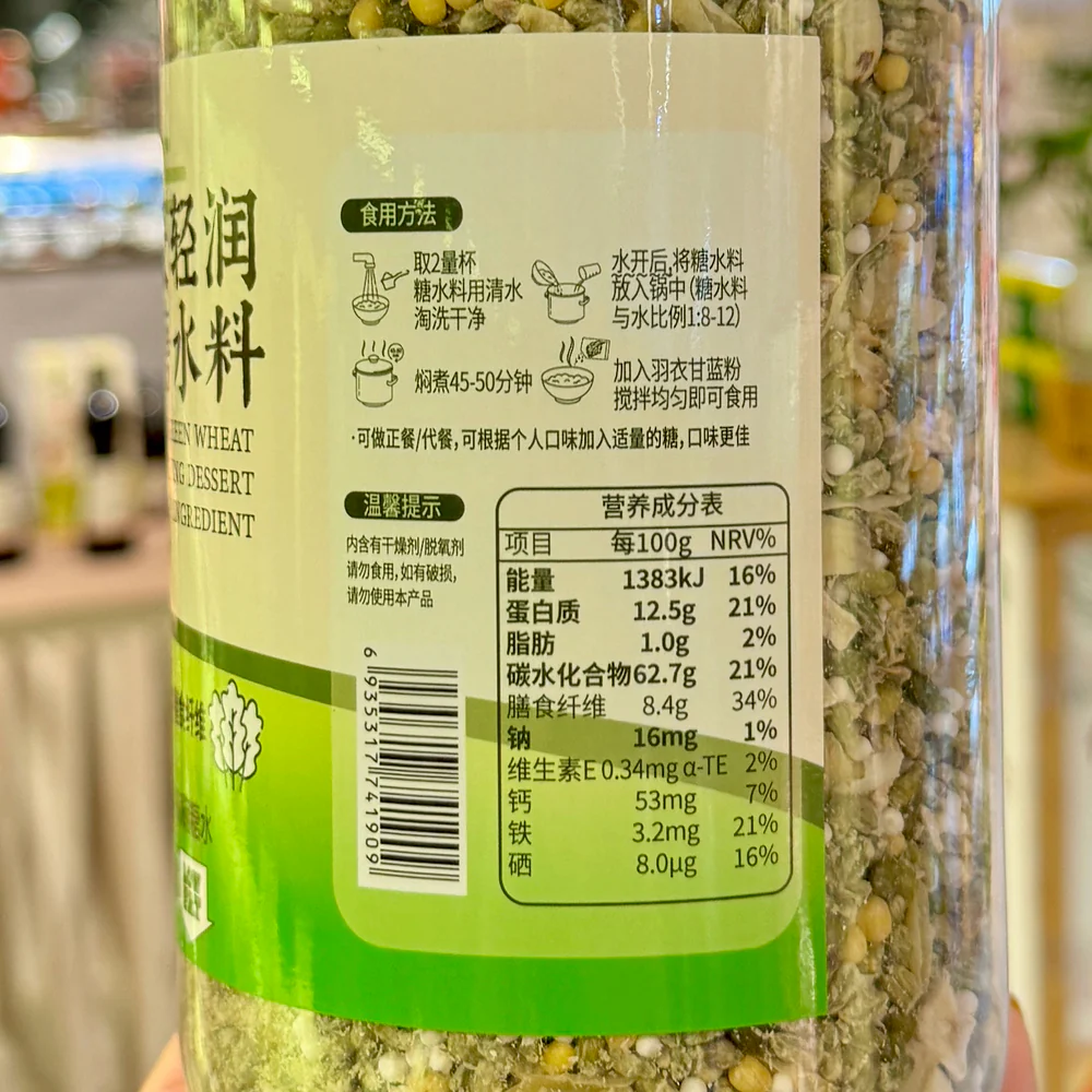 Dianhe Kale & Green Wheat Nourishing Dessert Soup Ingredients 950g - Chinese Sweet Soup Mix - Image 3