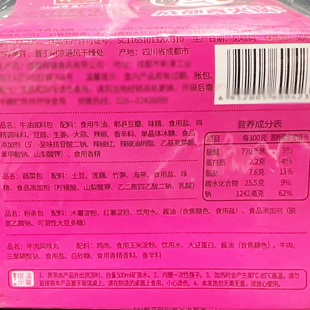 Ding Yi Zui Self-Heating Beef Meatball Hot Pot - Sichuan Spicy Flavor, 350g - Image 3