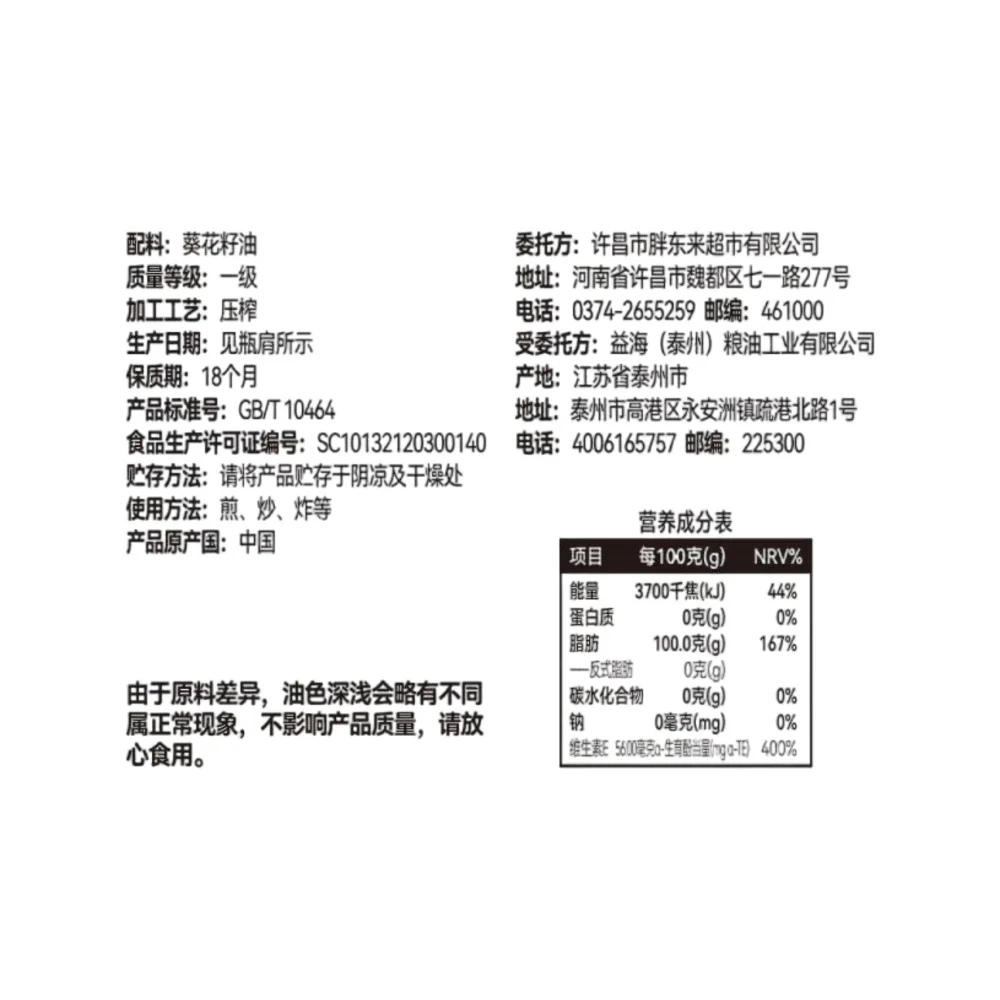 DL Zero Trans Fat Sunflower Seed Oil 5L – Limited Import - Image 5