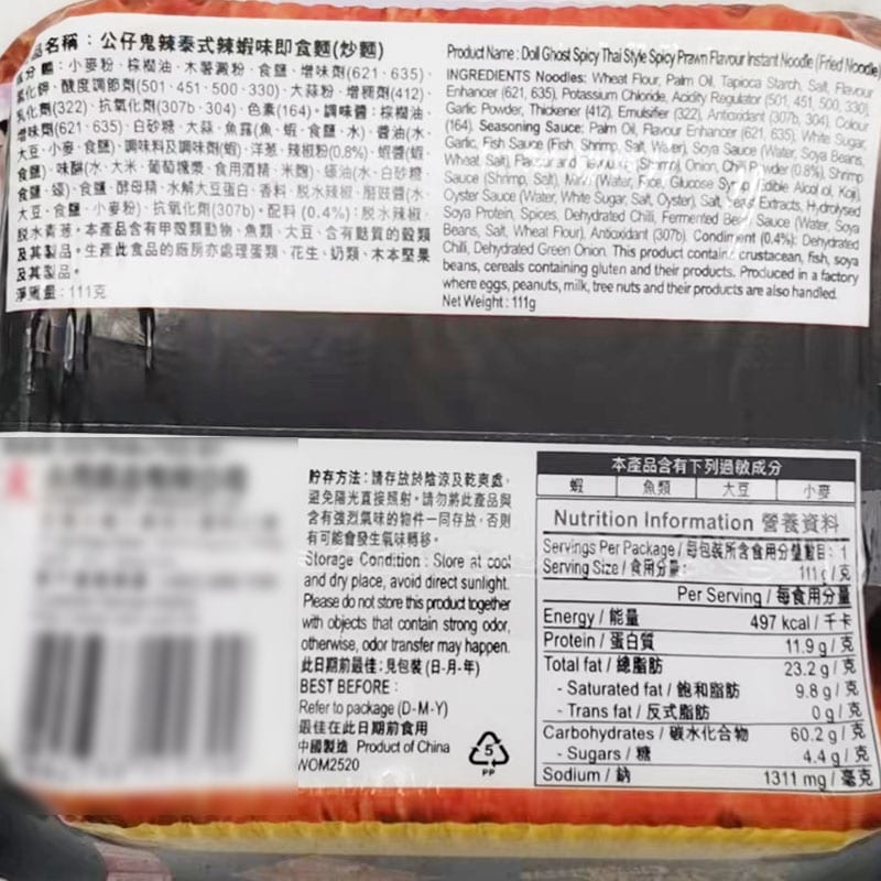 Doll Ghost Spicy Thai Style Spicy Prawn Flavor Instant Noodles - 111g - Image 2