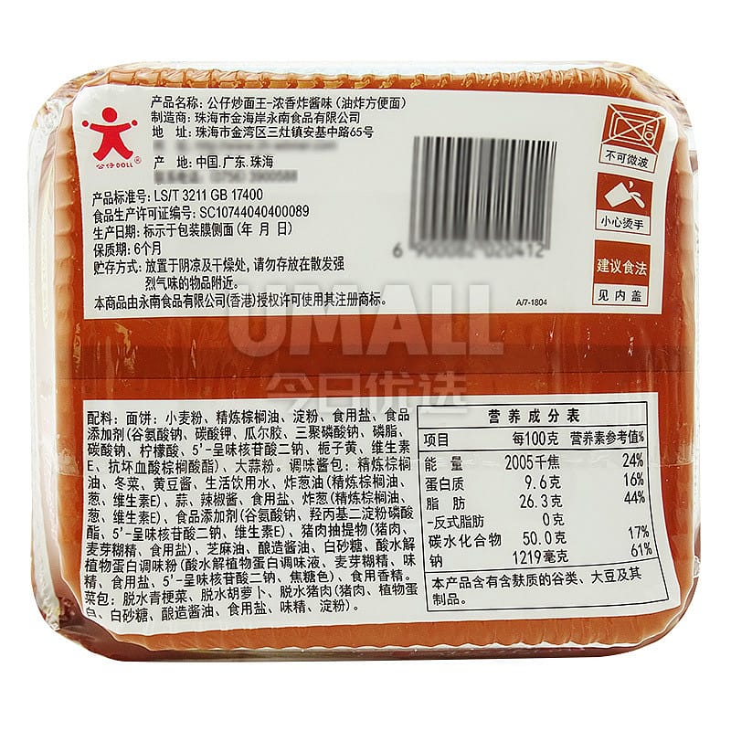 Doll Instant Stir-Fried Noodles - Rich Soybean Paste Flavor - 104g - Image 3
