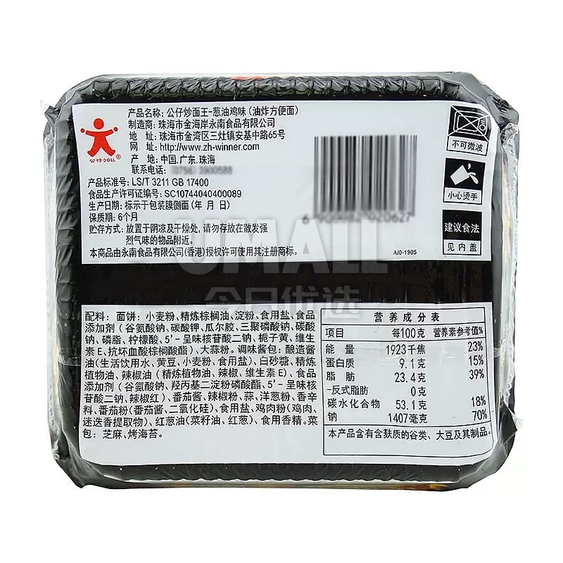 Doll Stir-Fried Noodles King - Scallion Oil Turkey Flavor - 106g - Image 2