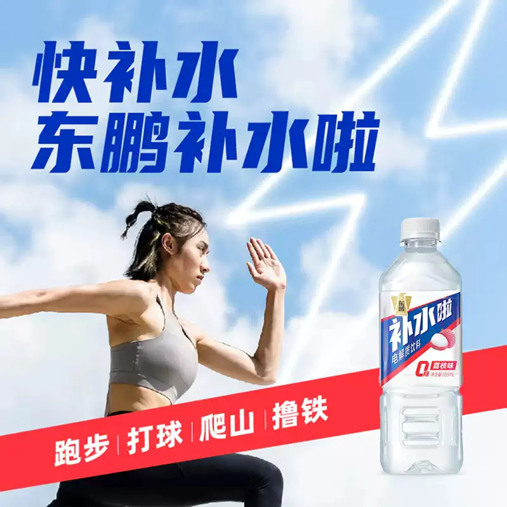 Dongpeng Hydration Electrolyte Drink - Lychee (Sugar-Free) 555ml x 24 Bottles - Image 3