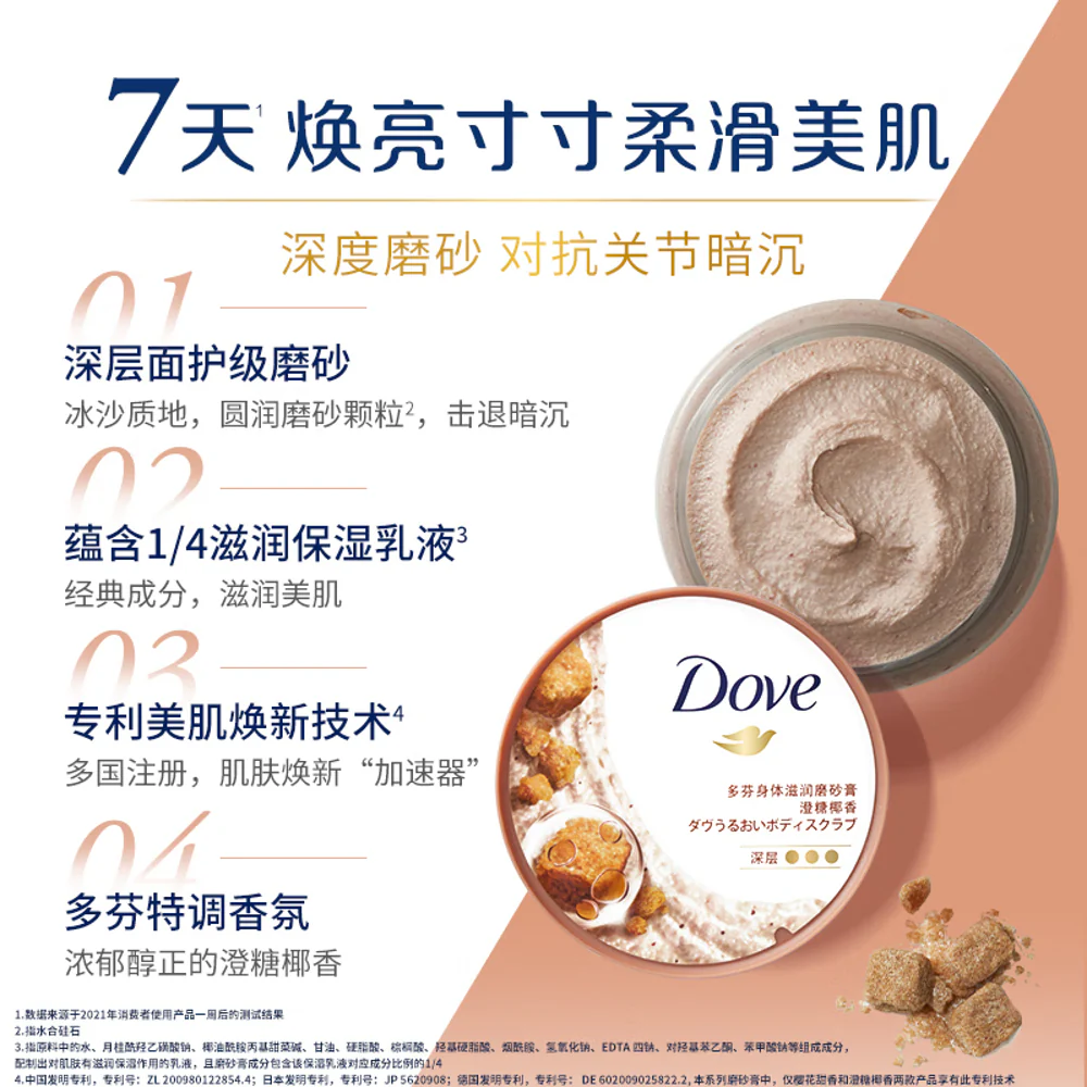 Dove Nourishing Sugar & Coconut Body Scrub - 280ml - Image 2
