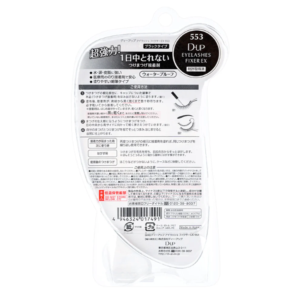 DUP Eyelashes Fixer EX - 5ml - Image 4
