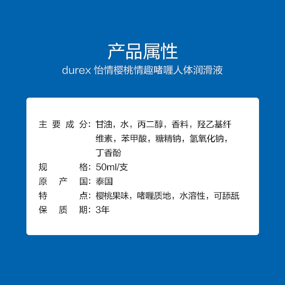 Durex Cherry Flavored Lubricant - 50ml - Image 3