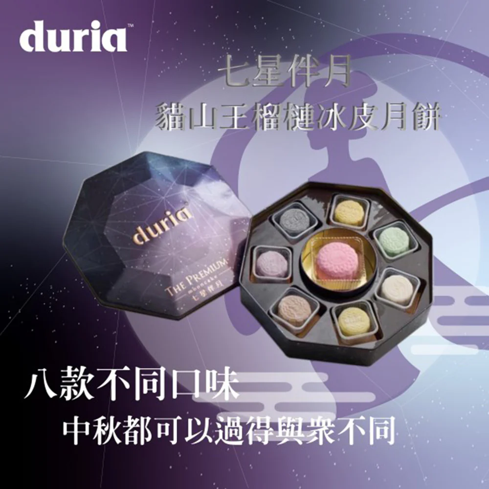 Duria Premium Edition Mooncake Gift Box - 8 Pieces, 580g - Image 2