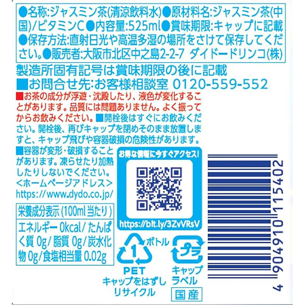 Dydo Jasmine Tea 525ml - Image 2