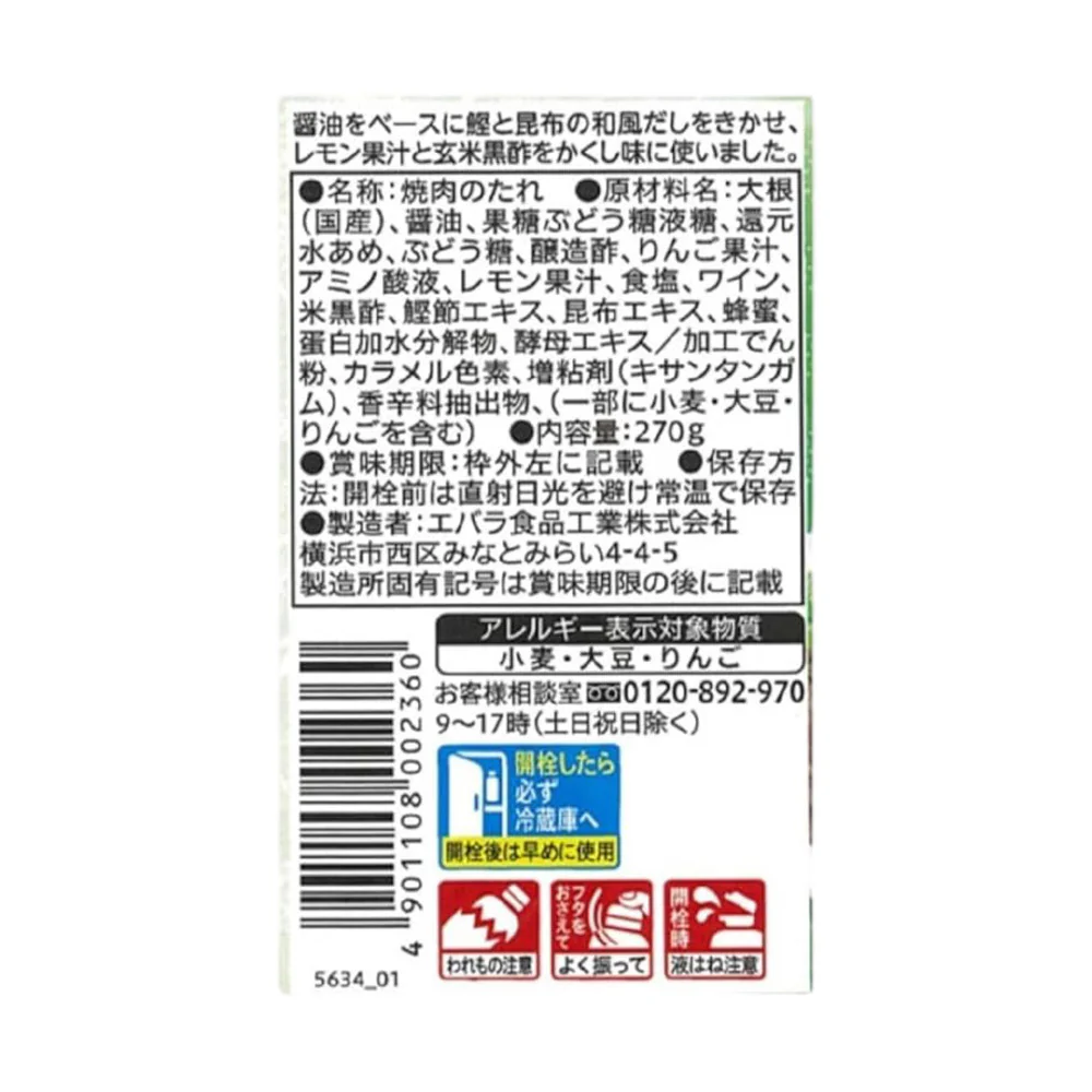 Ebara Grated Daikon Soy-Flavored Yakiniku Sauce - 270g - Image 4