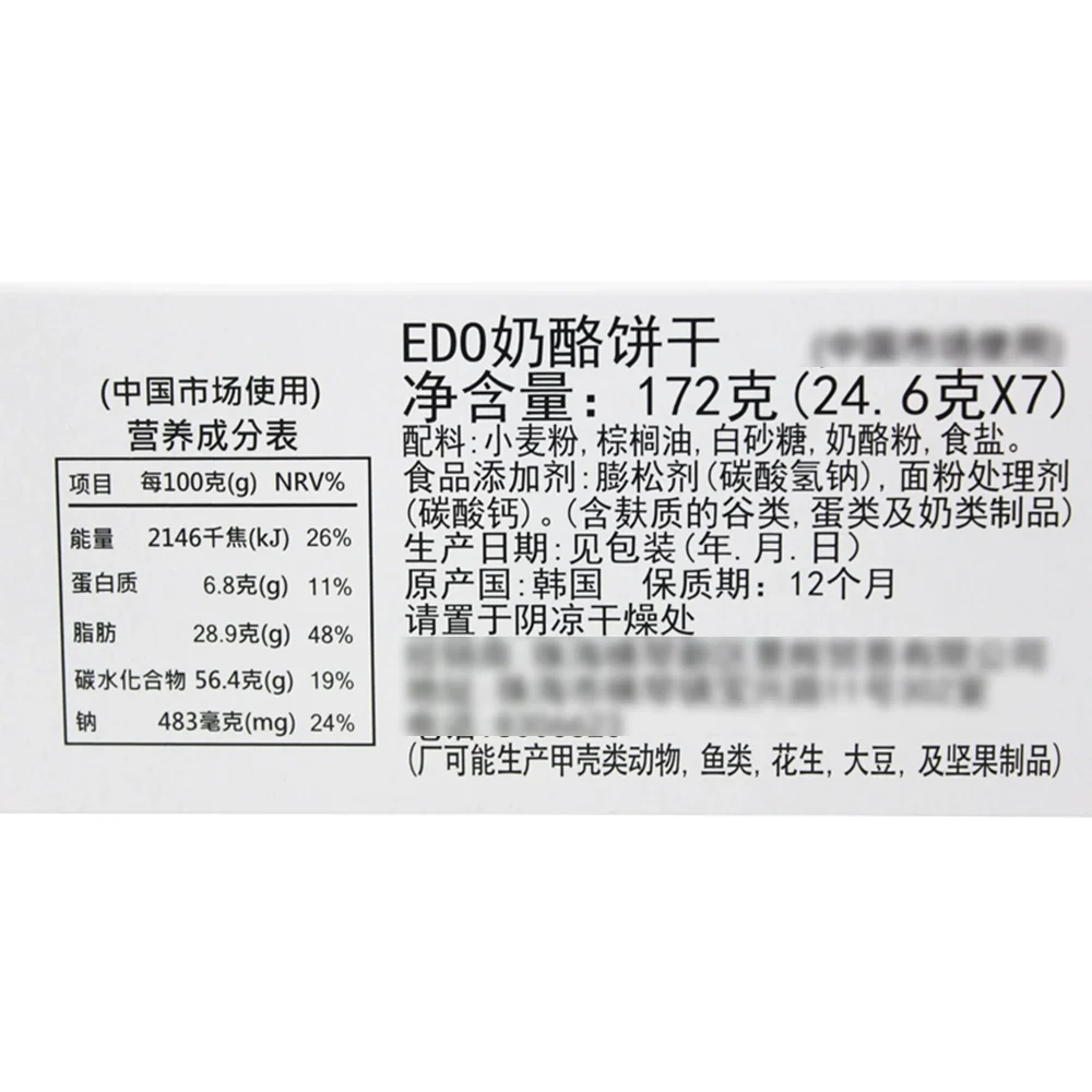 EDO Cheese Flavored Crispy Crackers - 172g - Image 2
