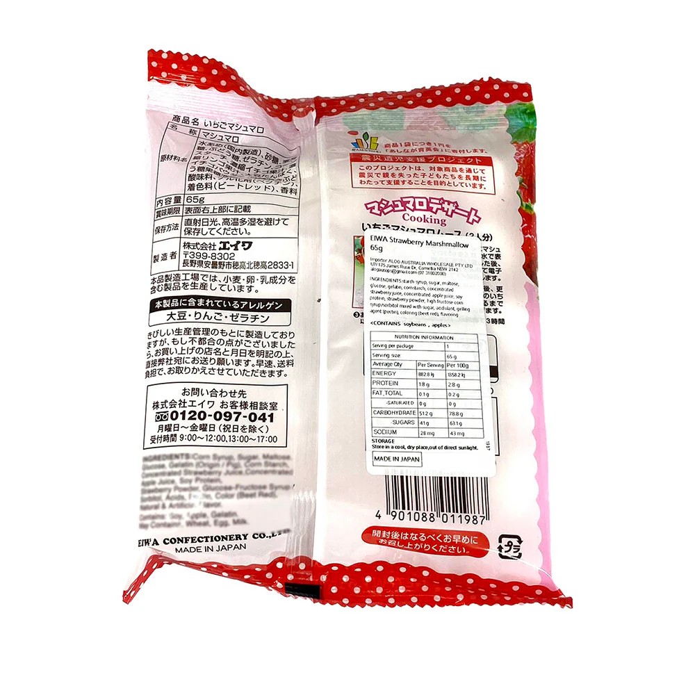EIWA Strawberry Marshmallow - 65g - Image 2