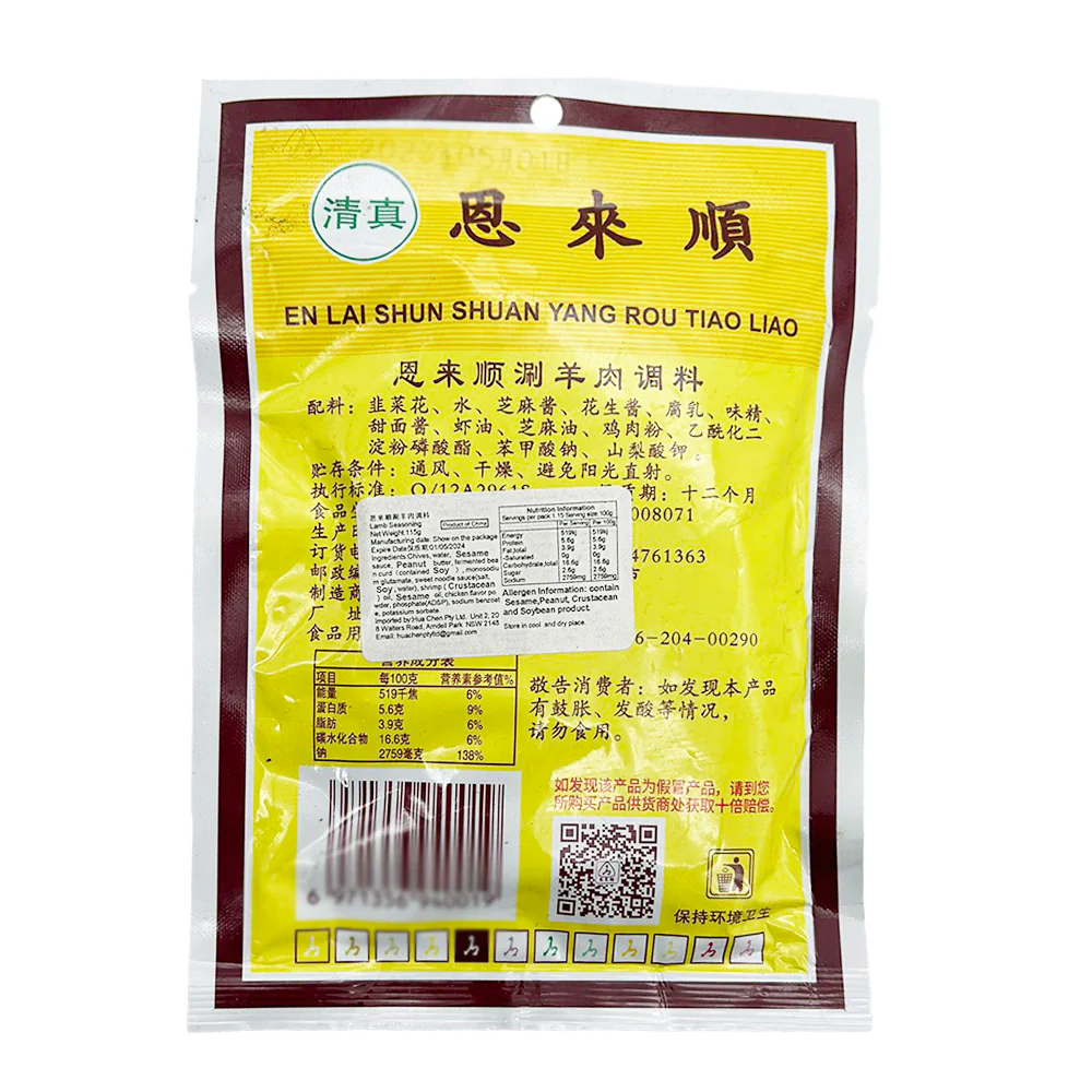 En Lai Shun Hot Pot Lamb Dipping Sauce - 115g - Image 2