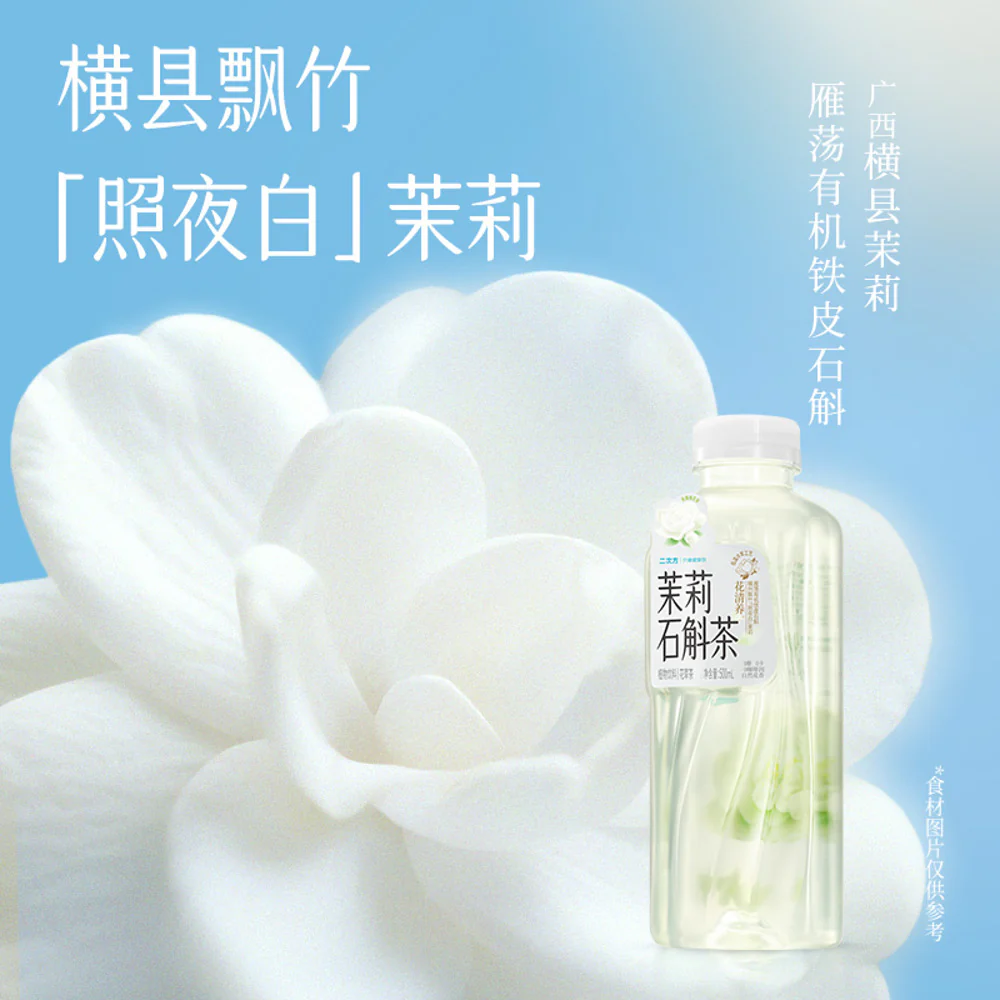 ErciFang Jasmine Dendrobium Tea 500ml – Sugar Free Herbal Drink - Image 2