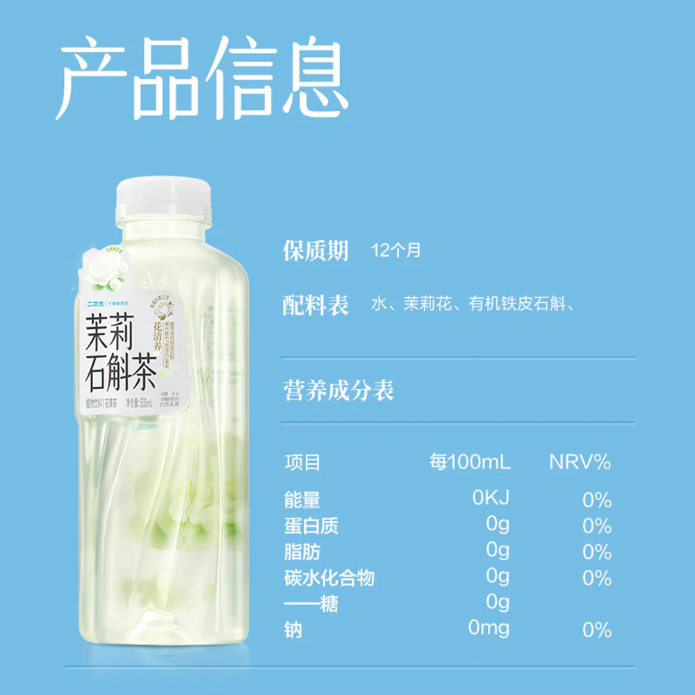 ErciFang Jasmine Dendrobium Tea 500ml – Sugar Free Herbal Drink - Image 4