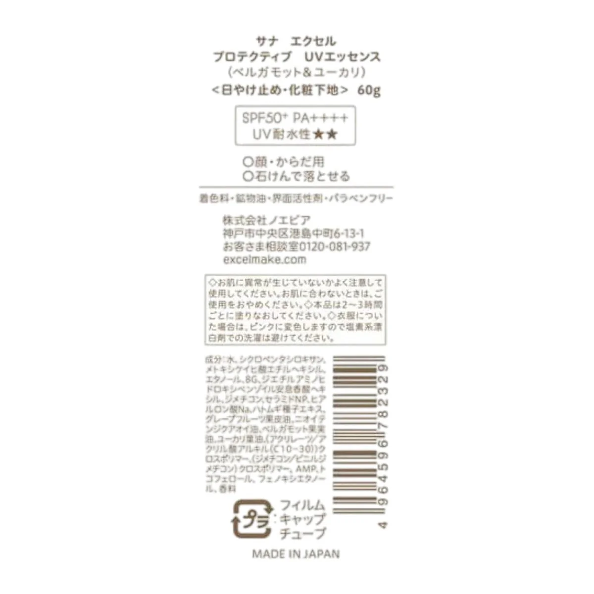 Excel Protective UV Essence SPF50+ PA++++ 60g - Bergamot Scent - Lightweight Face Sunscreen - Image 4