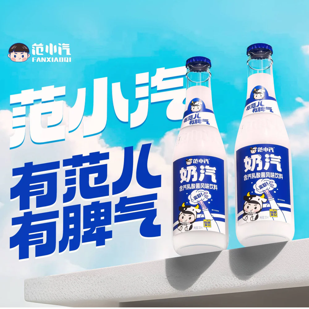 Fanxiaoqi Milk Soda – Sparkling Lactic Culture Drink 330ml x 15 - Image 4