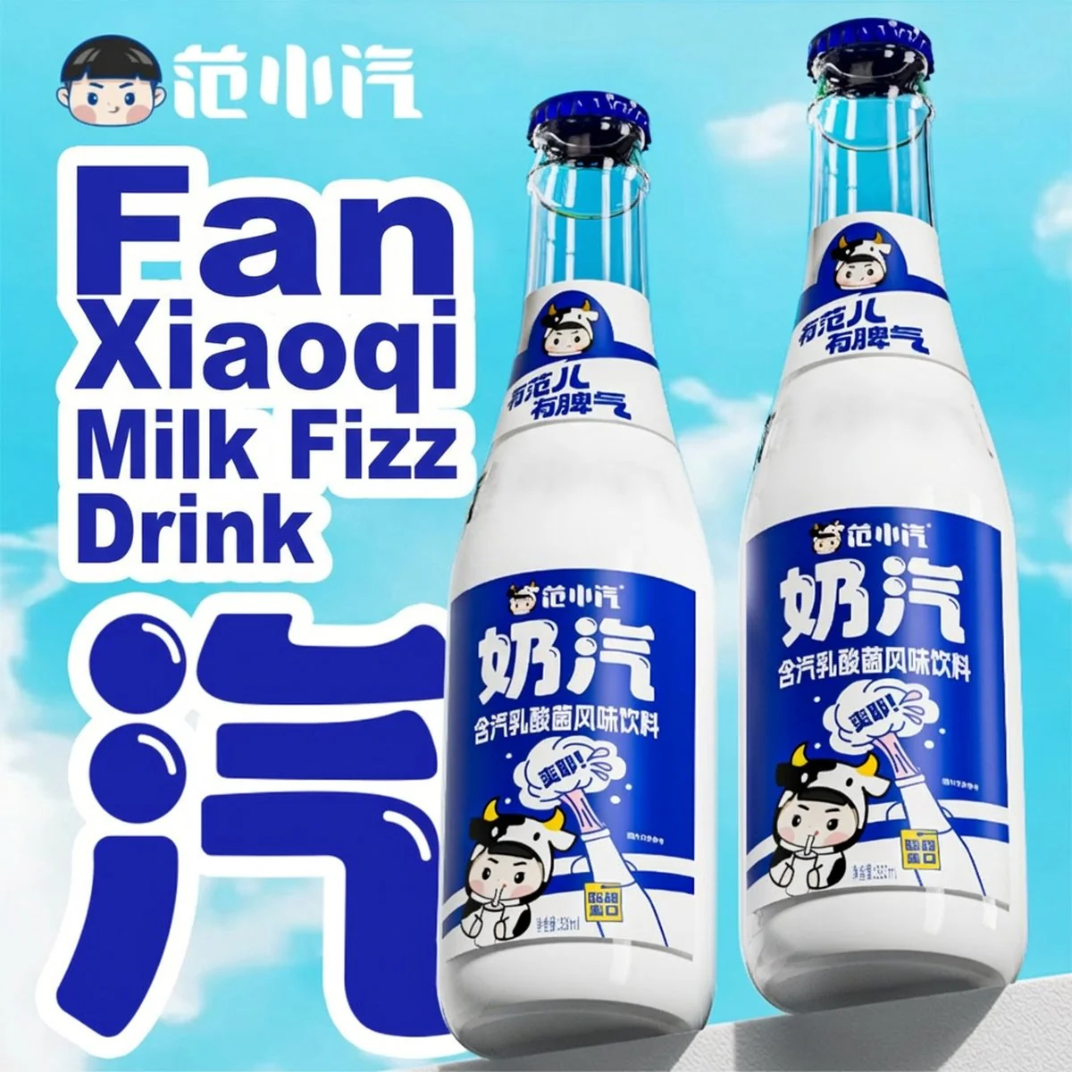 Fanxiaoqi Naiqi Sparkling Yogurt Drink 330ml - Carbonated Lactic Acid Beverage - Image 2