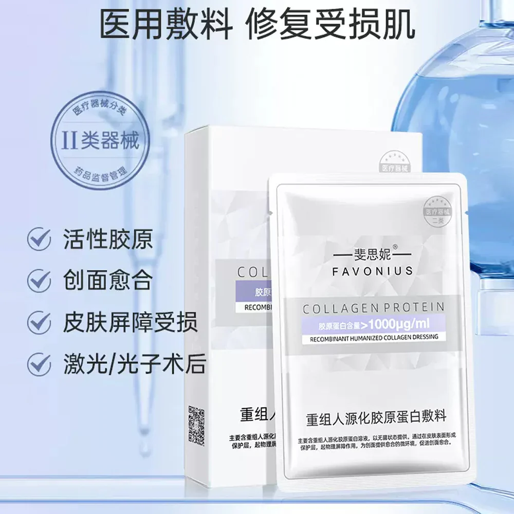 Favonius Recombinant Humanized Collagen Dressing - 25ml*5 Sheets/Box - Image 3